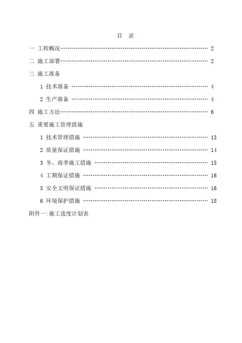 桥墩台施工方案