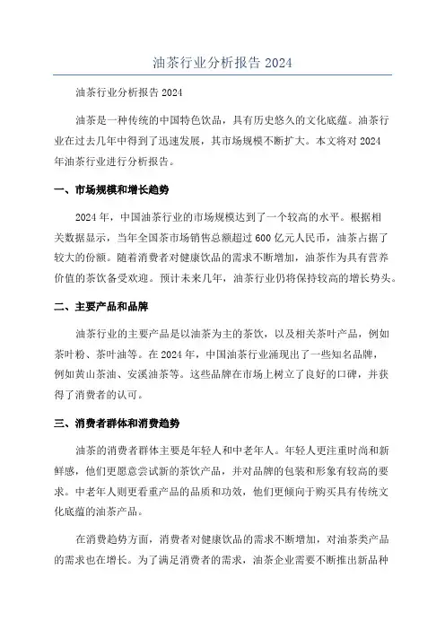 油茶行业分析报告2024