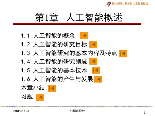 人工智能概述