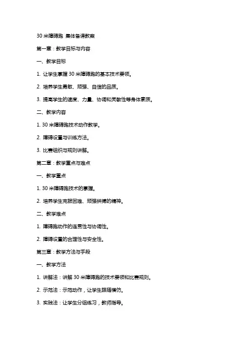 30米障碍跑 集体备课教案