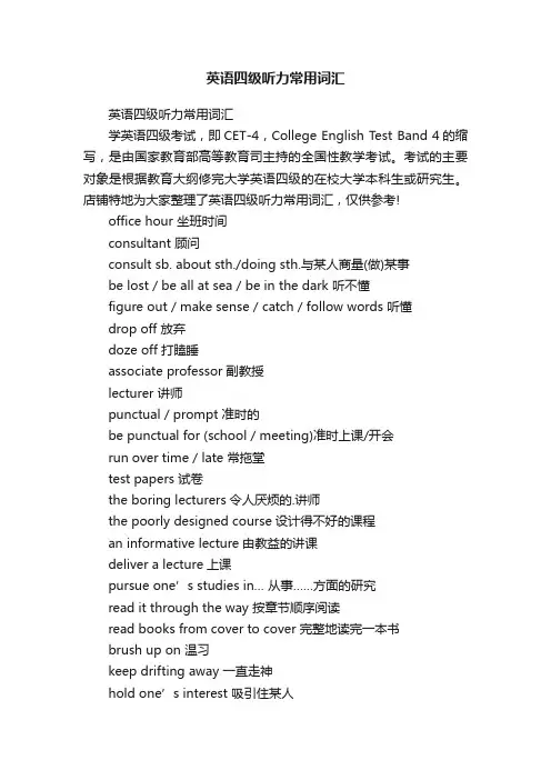 英语四级听力常用词汇