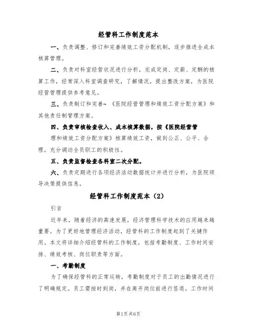 经管科工作制度范本（3篇）