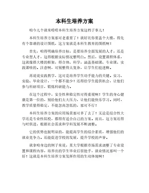 本科生培养计划