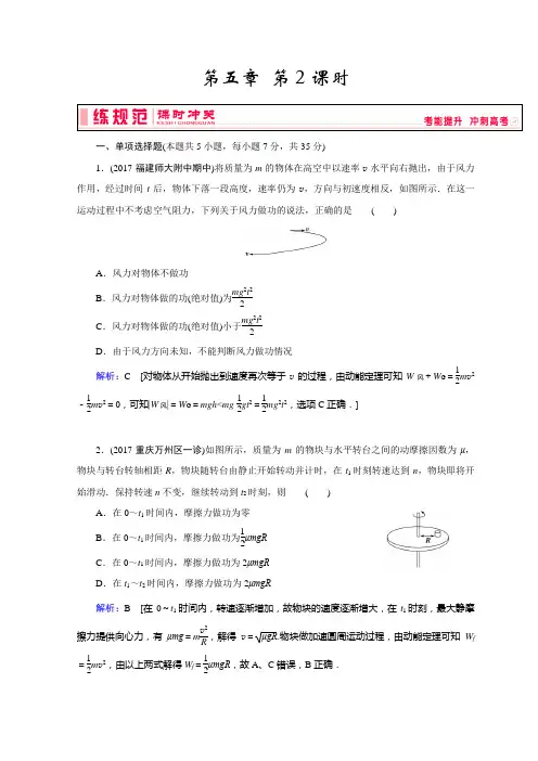高考物理一轮复习习题(人教版) 第五章《机械能》第2课时Word版含答案