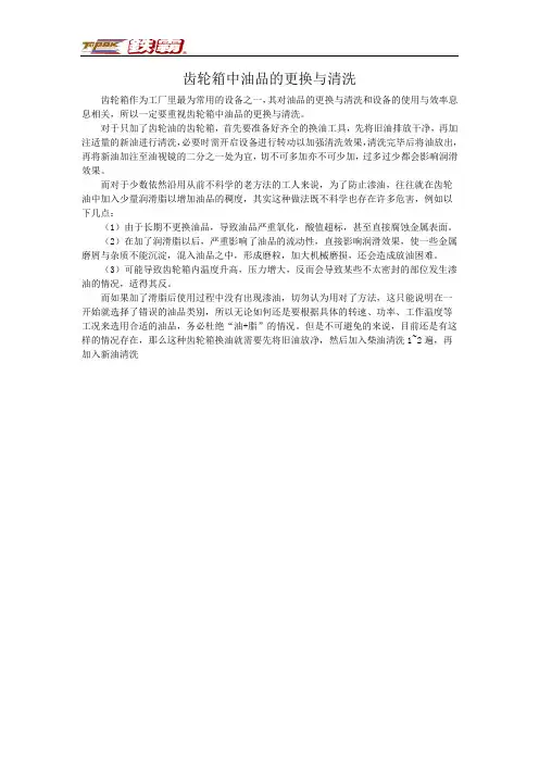 齿轮箱中油品的更换与清洗