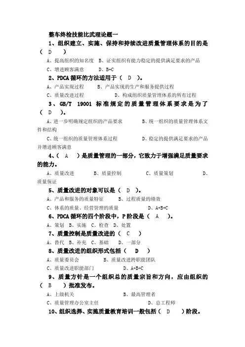 整车终检技能比武理论题一