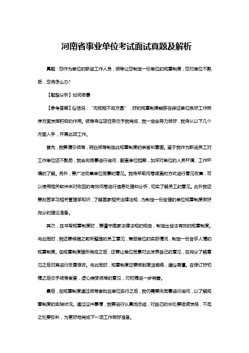 河南省事业单位考试面试真题及解析