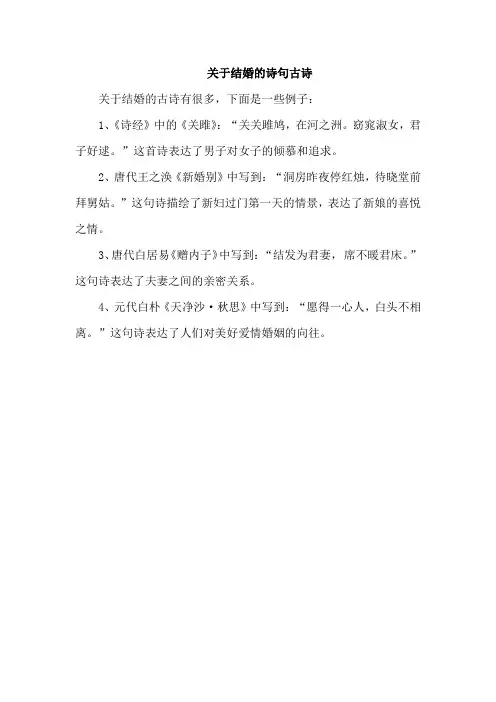 关于结婚的诗句古诗