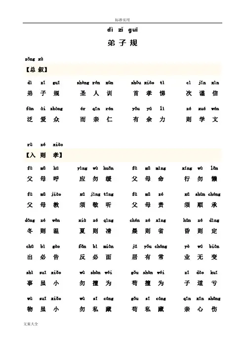 弟子规全文-带拼音(可打印版)