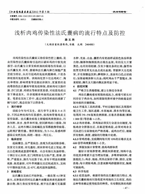 浅析肉鸡传染性法氏囊病的流行特点及防控