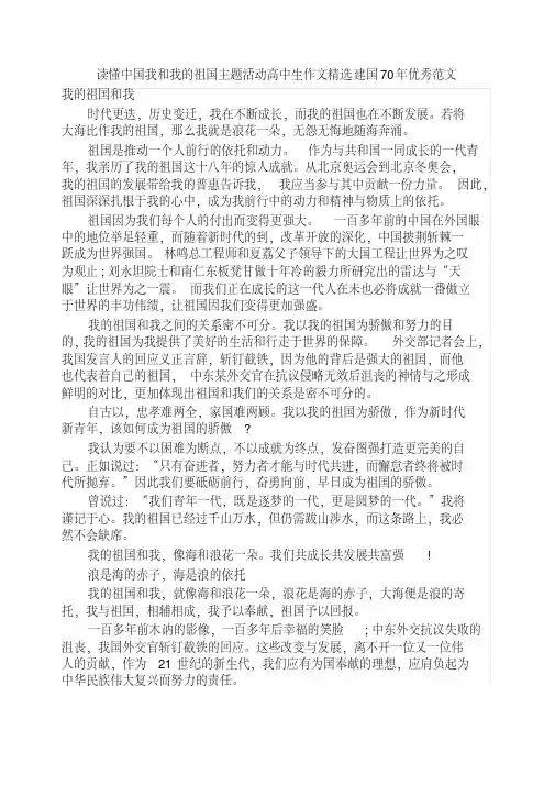【精编】2019年读懂中国我和我的祖国主题活动高中生作文精选建国七十年优秀范文