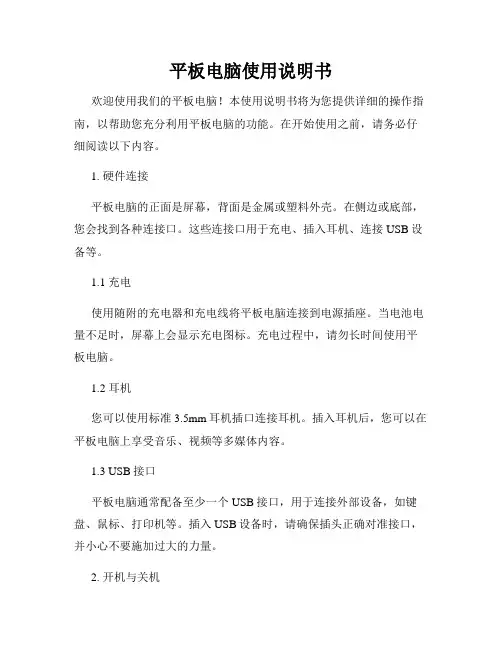 平板电脑使用说明书