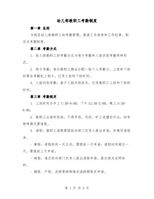 幼儿部教职工考勤制度（三篇）