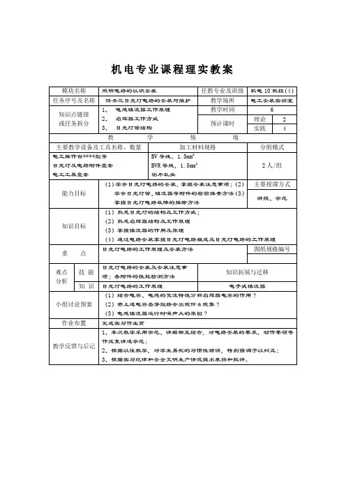 理实一体化_教案范例