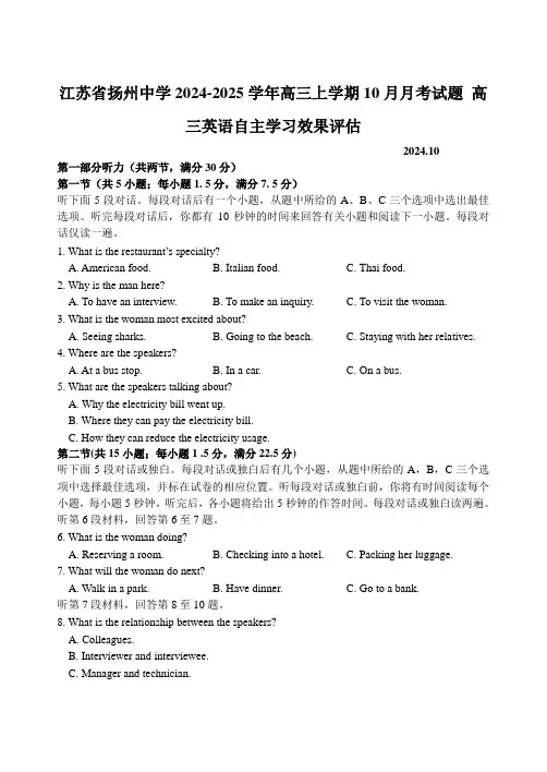 江苏省扬州中学2024-2025学年高三上学期10月月考试题 英语含答案