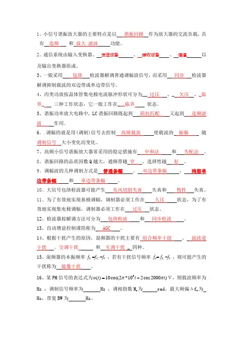高频电路习题总结带答案
