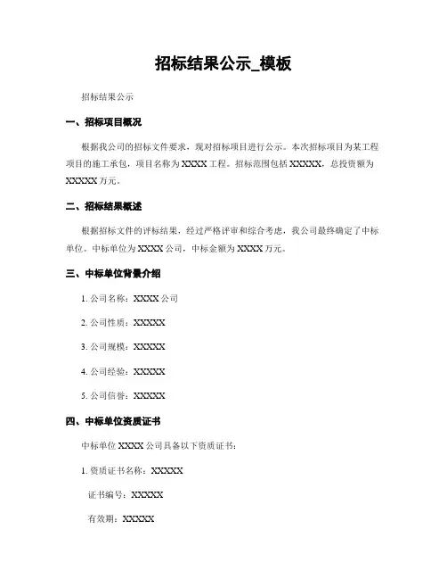 招标结果公示_模板