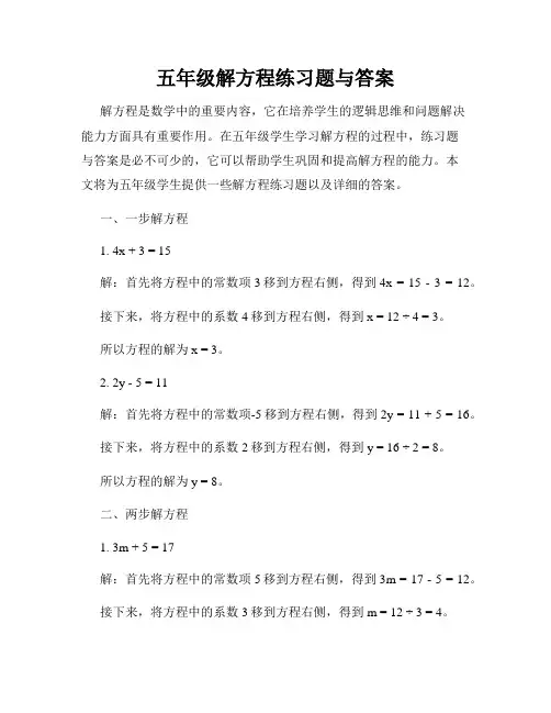 五年级解方程练习题与答案