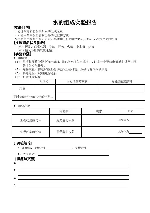 《课题3 水的组成》实验报告-九年级上册化学人教版