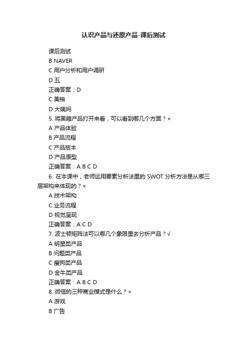 认识产品与还原产品-课后测试