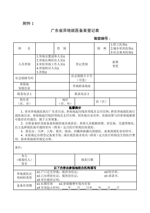 梅州市异地就医备案审批表