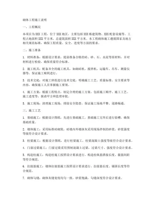 砌体工程施工说明范本
