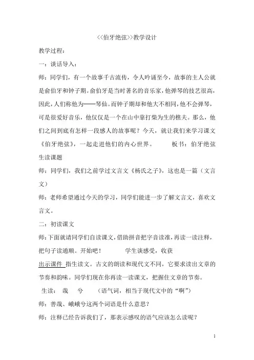 小学语文_伯牙绝弦教学设计学情分析教材分析课后反思