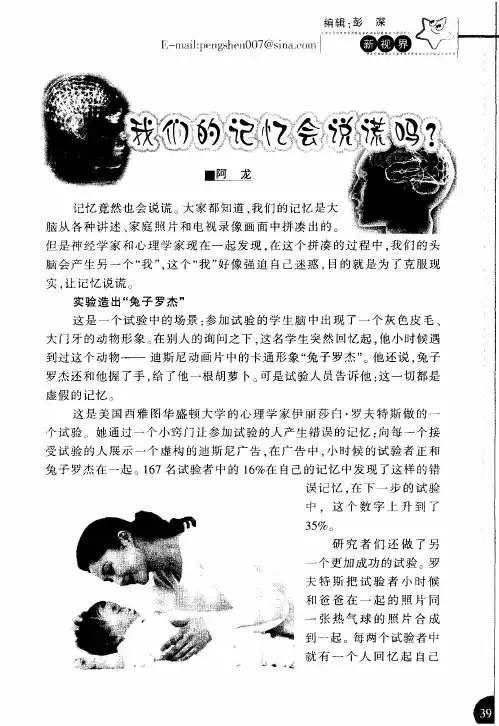 我们的记忆会说谎吗？