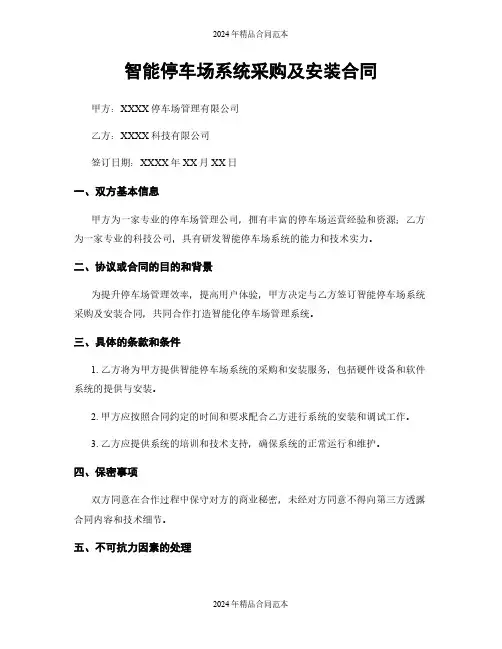 智能停车场系统采购及安装合同