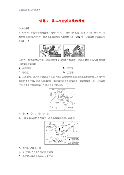 高中历史选修3课时作业11：第7课 第二次世界大战的结束练习