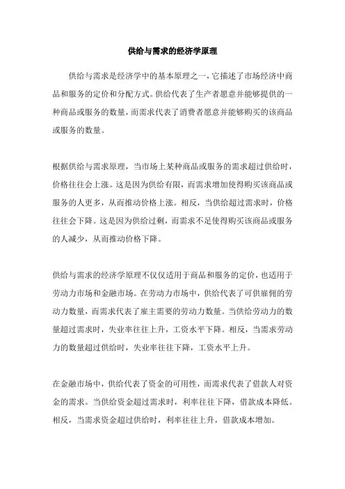 供给与需求的经济学原理