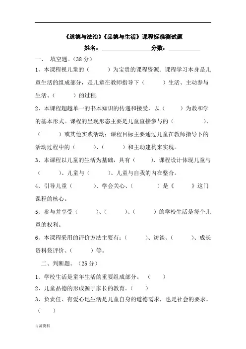 可打印小学道德与法制课程标准试题