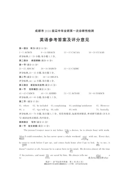 2021届四川省成都市2018级高三上学期一诊考试英语试卷参考答案
