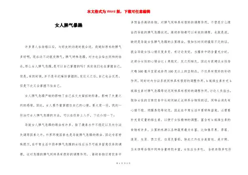 女人脾气暴躁