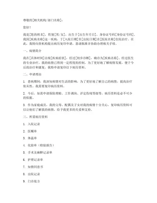 病历申请书书