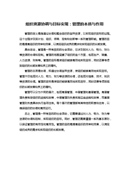 管理的定义是什么
