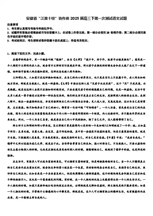 安徽省“江淮十校”协作体2025届高三下第一次测试语文试题含解析