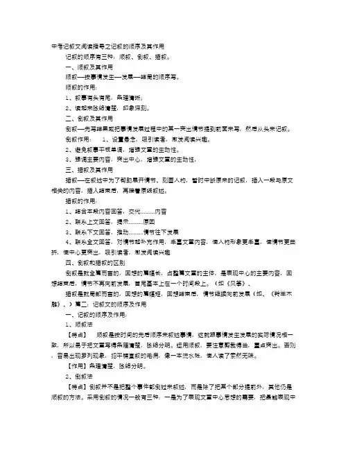 记叙文的顺序