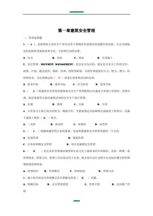 建筑施工企业安管人员安全生产管理知识培训考试题(2016有答案)