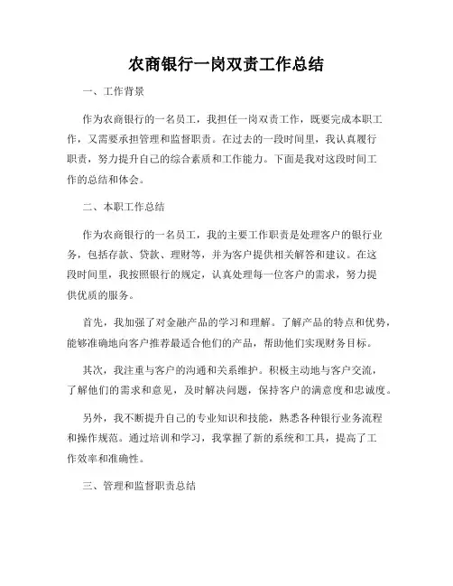 农商银行一岗双责工作总结