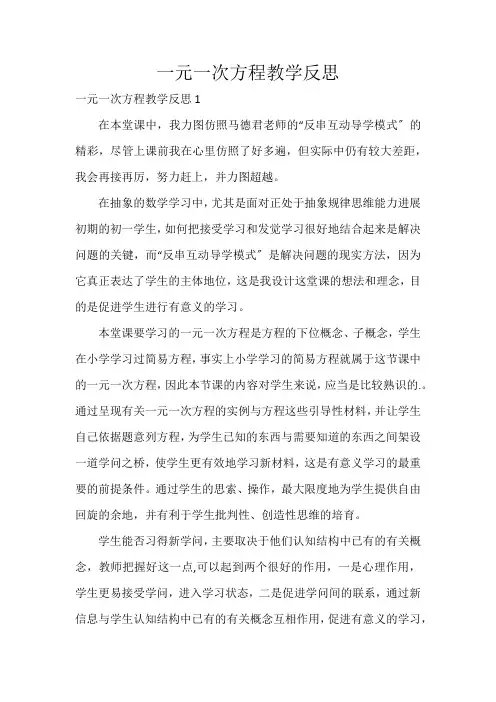 一元一次方程教学反思