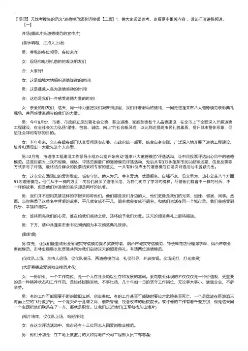道德模范颁奖词模板【三篇】