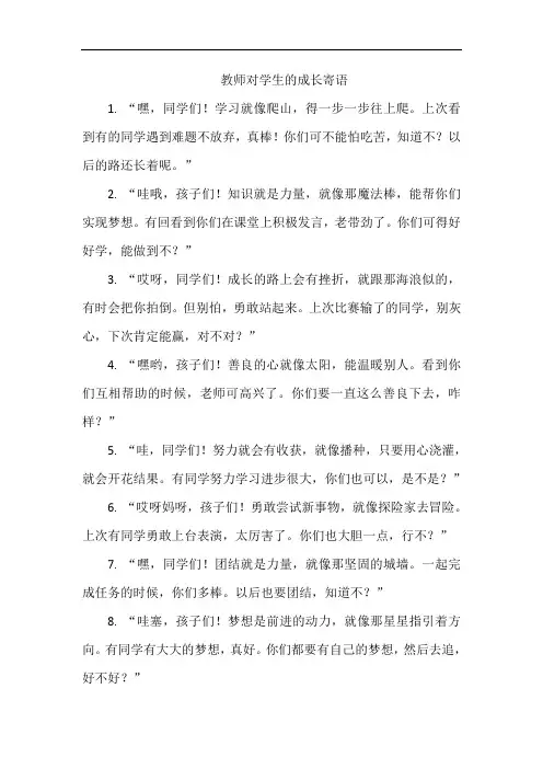 教师对学生的成长寄语