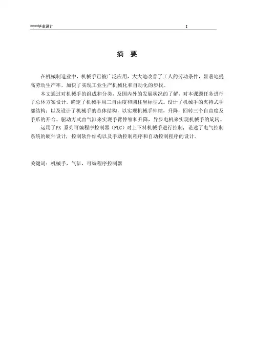 机械手设计毕业设计机械手参考