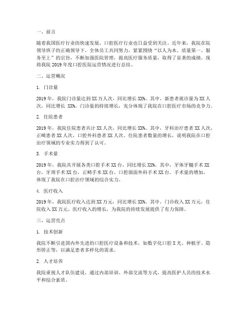 口腔医院运营总结范文