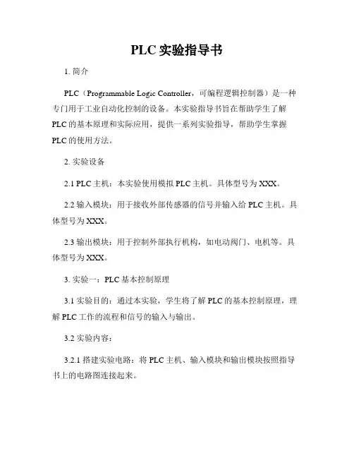 PLC实验指导书