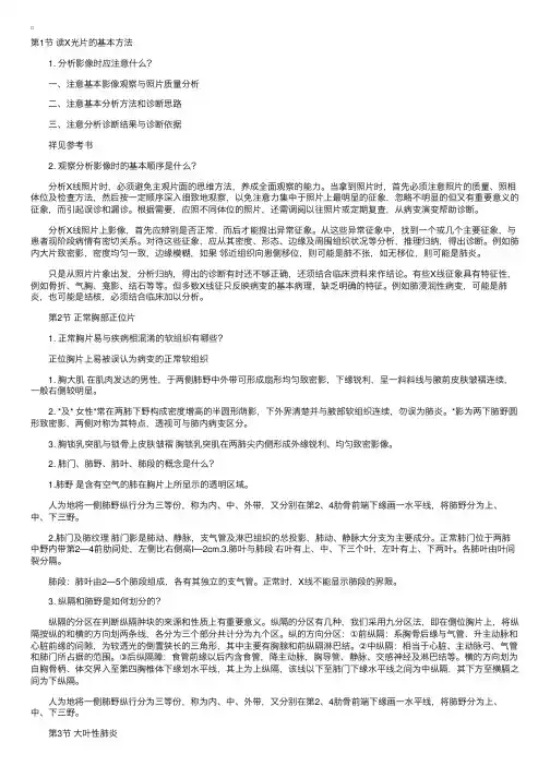 执业医师实践技能操作技能考试－X线诊断（第三站考试内容）