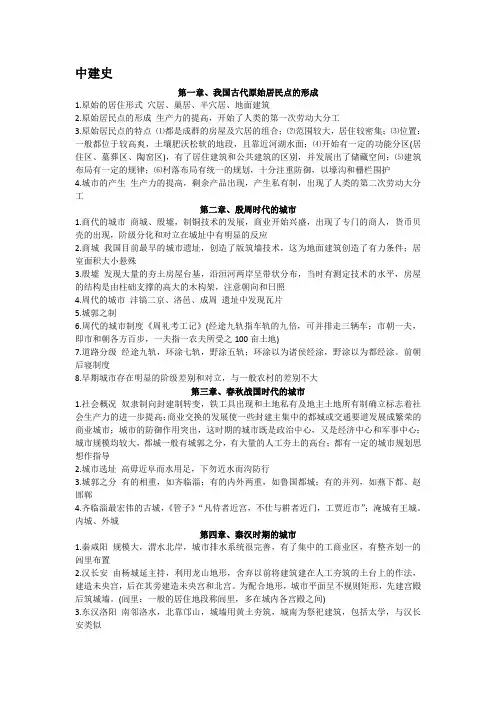 城建史  重点归纳