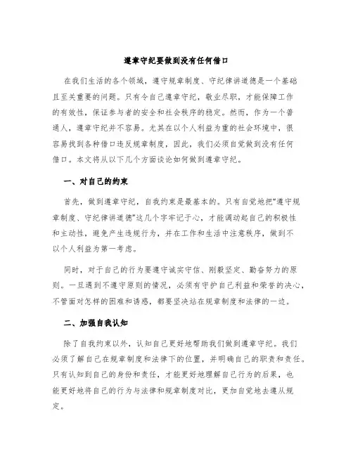 遵章守纪要做到没有任何借口