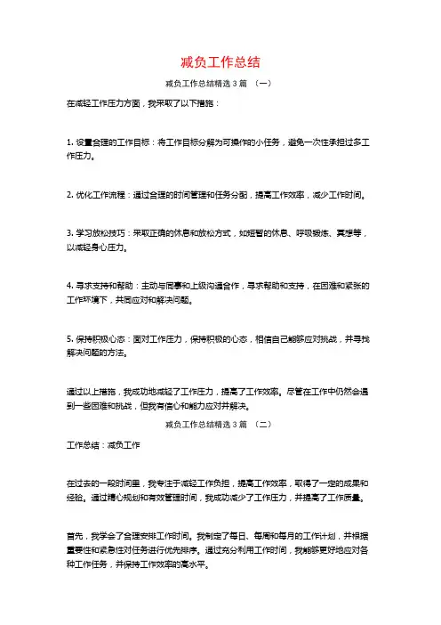 减负工作总结3篇